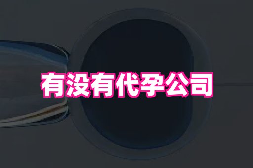 安徽助孕网 1